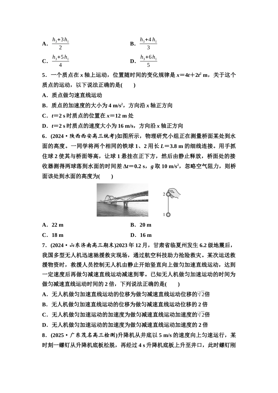 2026版《课堂新坐标》高三物理一轮复习通用版课时数智作业2匀变速直线运动的规律.docx_第2页
