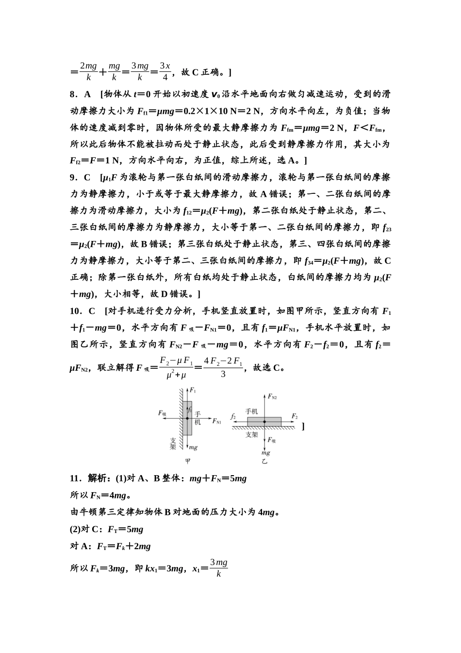 2026版《课堂新坐标》高三物理一轮复习通用版课时数智作业3参考答案与精析.docx_第2页