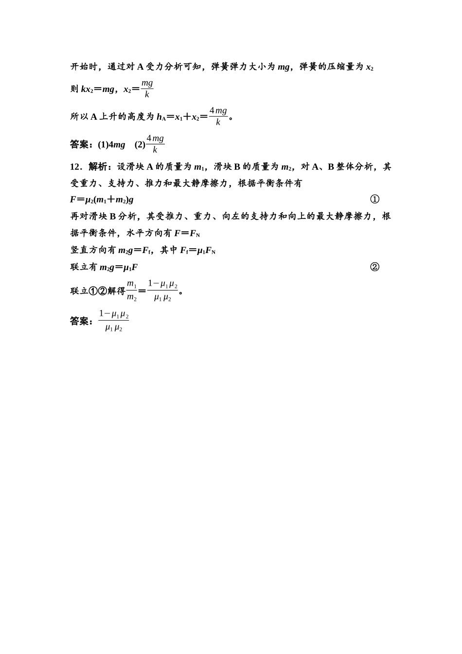 2026版《课堂新坐标》高三物理一轮复习通用版课时数智作业3参考答案与精析.docx_第3页