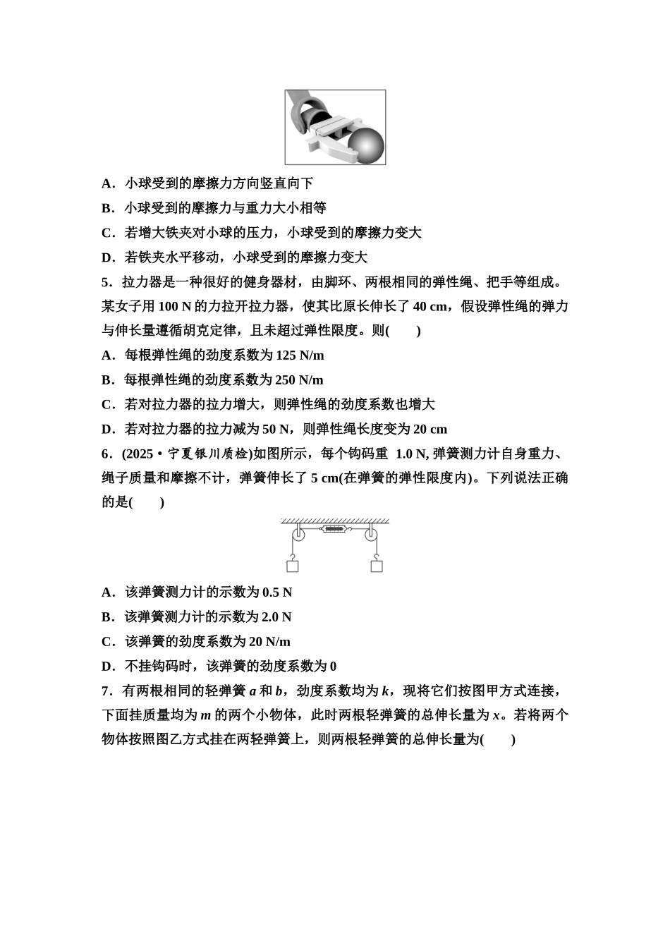 2026版《课堂新坐标》高三物理一轮复习通用版课时数智作业3重力弹力摩擦力.docx_第2页