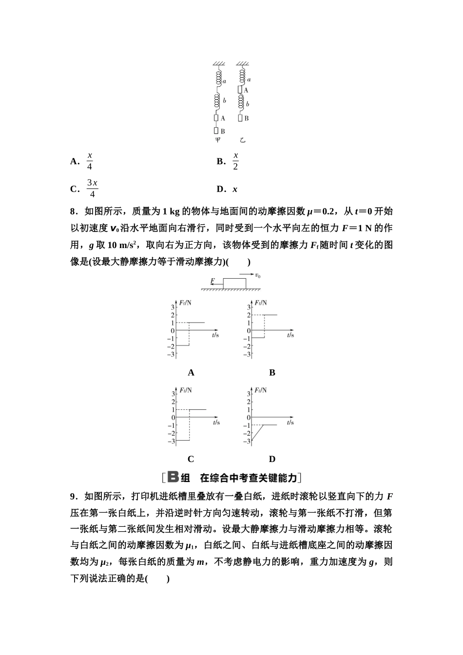 2026版《课堂新坐标》高三物理一轮复习通用版课时数智作业3重力弹力摩擦力.docx_第3页