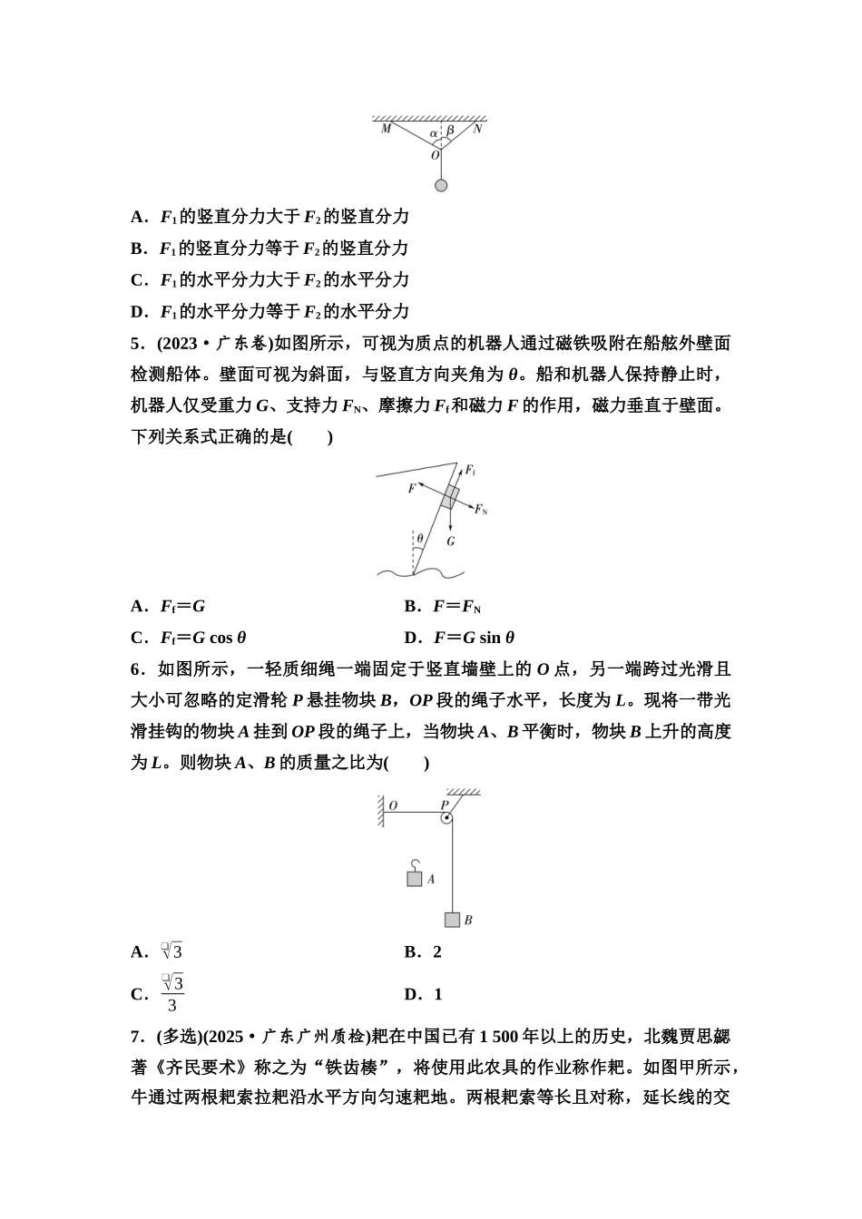 2026版《课堂新坐标》高三物理一轮复习通用版课时数智作业4力的合成和分解.docx_第2页