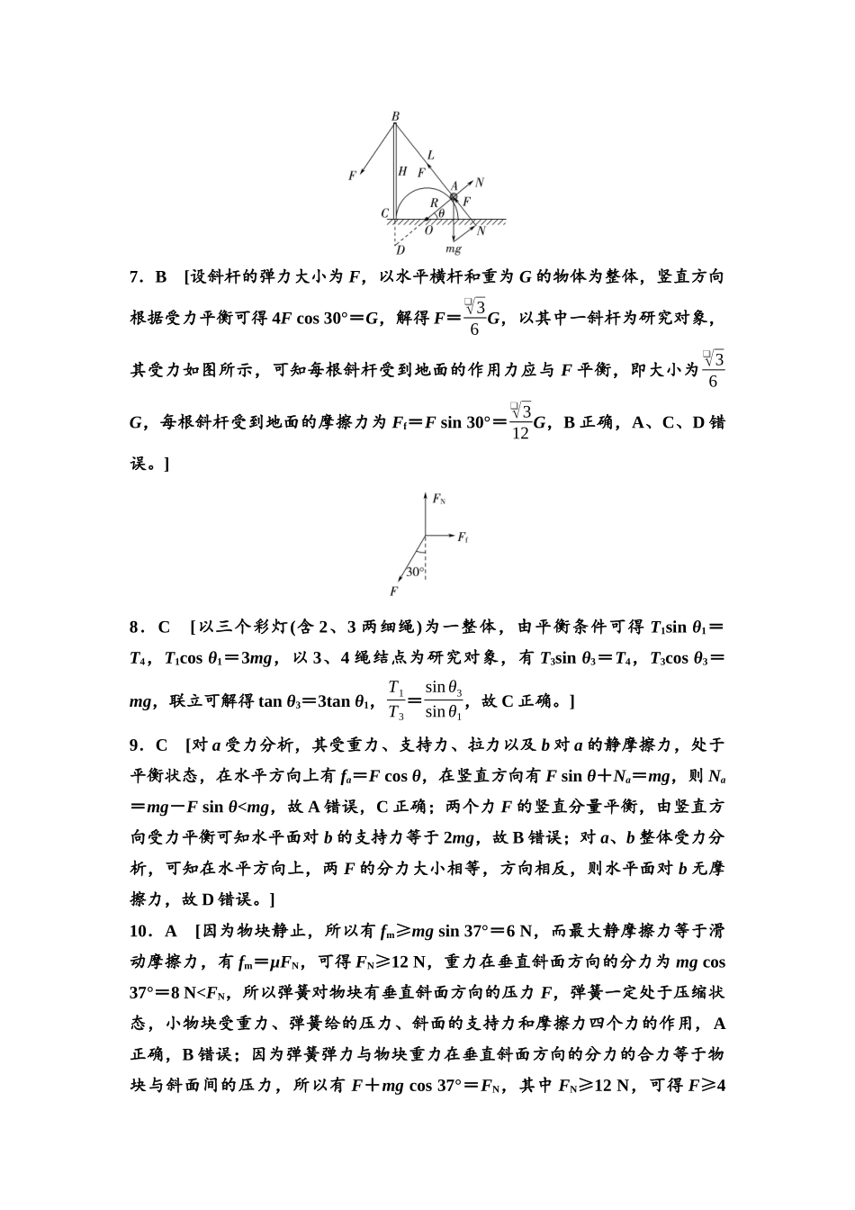 2026版《课堂新坐标》高三物理一轮复习通用版课时数智作业5参考答案与精析.docx_第2页