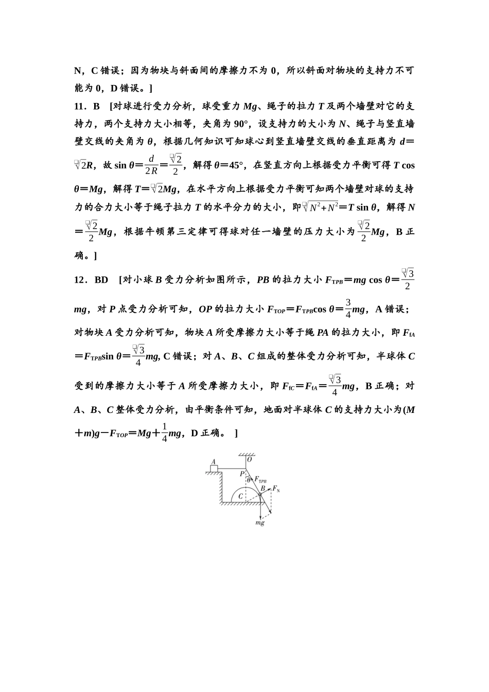 2026版《课堂新坐标》高三物理一轮复习通用版课时数智作业5参考答案与精析.docx_第3页