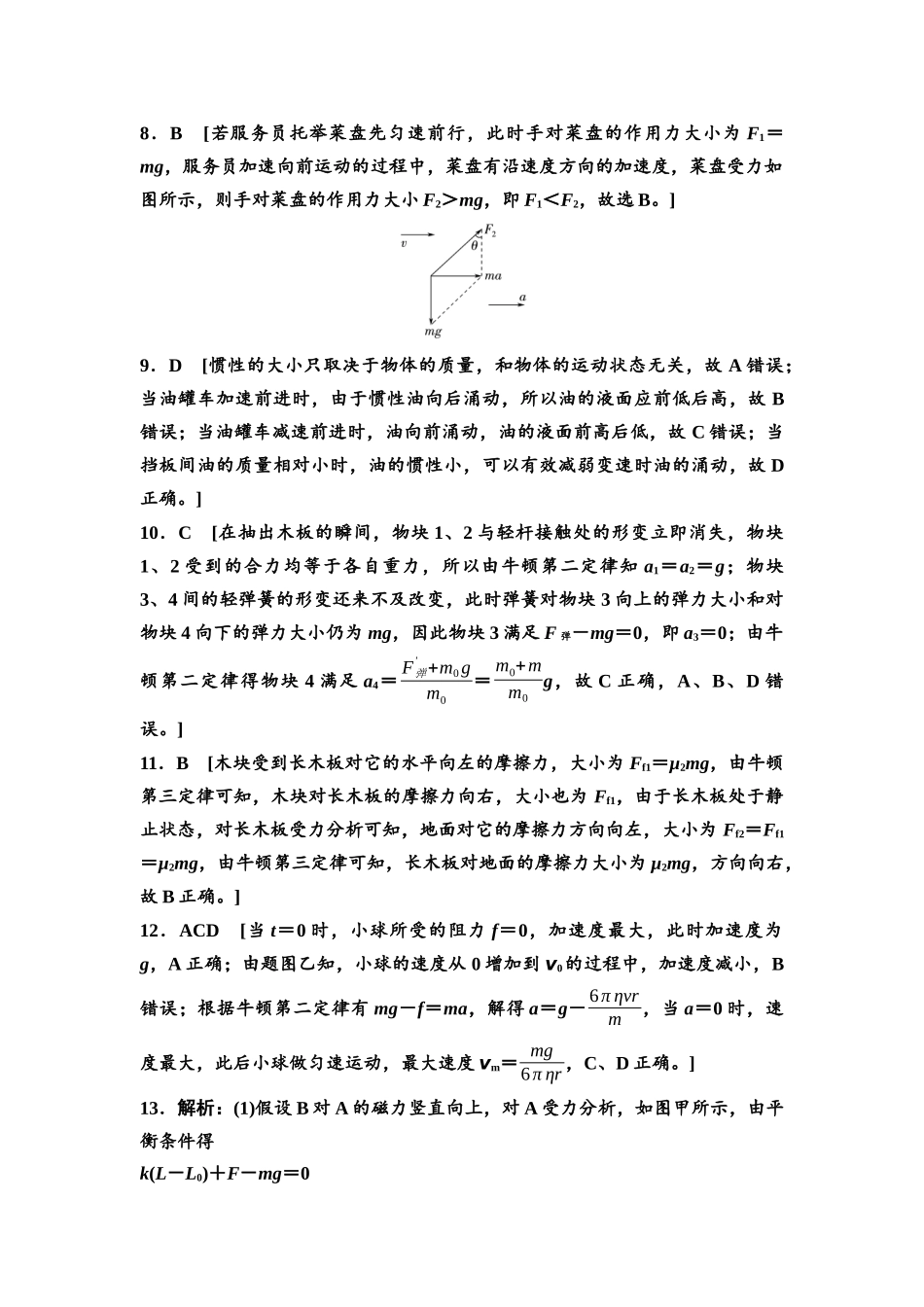2026版《课堂新坐标》高三物理一轮复习通用版课时数智作业6参考答案与精析.docx_第2页