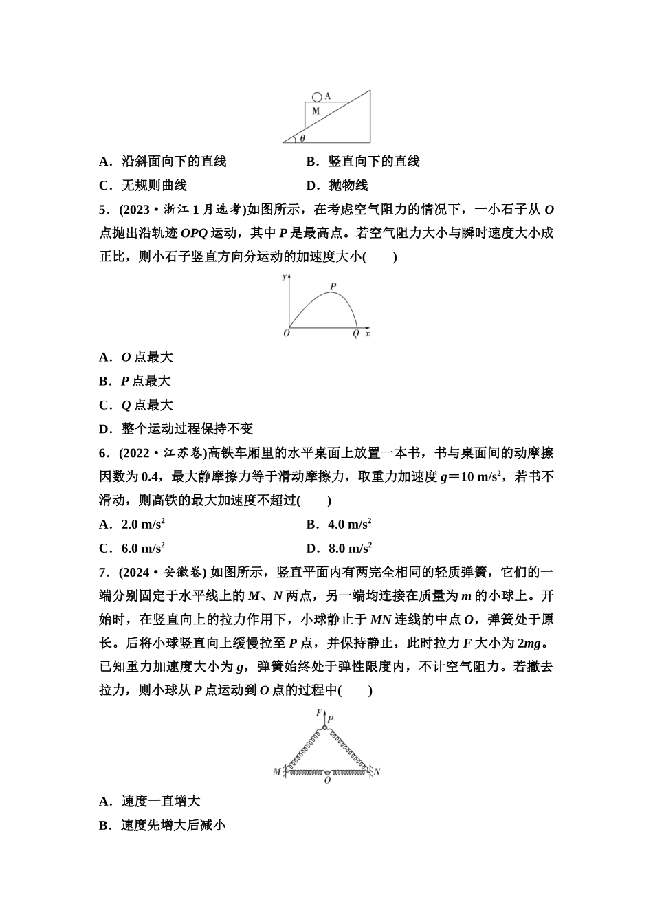 2026版《课堂新坐标》高三物理一轮复习通用版课时数智作业6牛顿运动三定律.docx_第2页