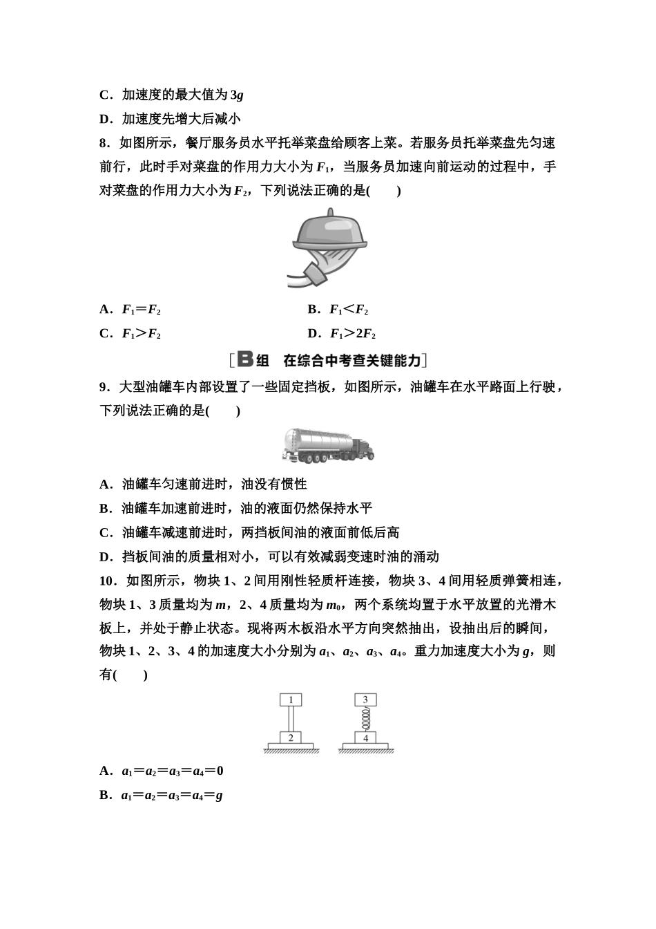 2026版《课堂新坐标》高三物理一轮复习通用版课时数智作业6牛顿运动三定律.docx_第3页