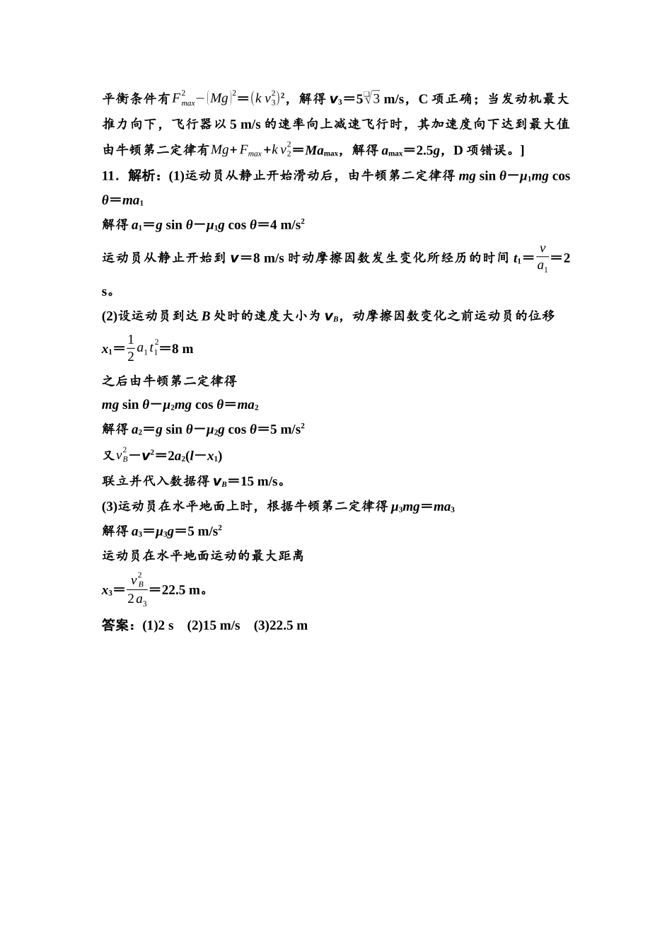 2026版《课堂新坐标》高三物理一轮复习通用版课时数智作业7参考答案与精析.docx_第3页