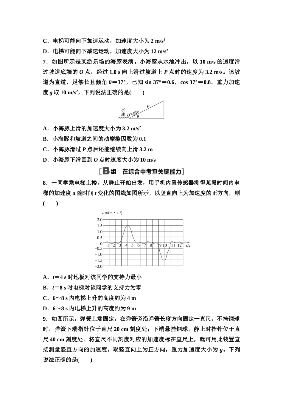 2026版《课堂新坐标》高三物理一轮复习通用版课时数智作业7牛顿第二定律的基本应用.docx_第3页