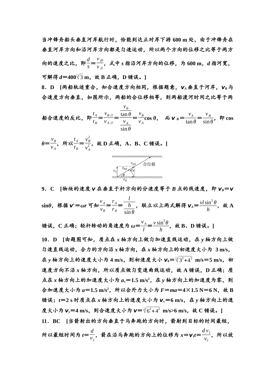 2026版《课堂新坐标》高三物理一轮复习通用版课时数智作业8参考答案与精析.docx_第2页