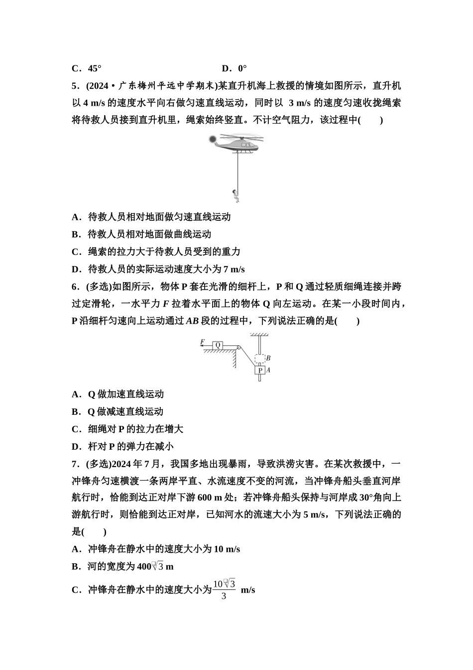 2026版《课堂新坐标》高三物理一轮复习通用版课时数智作业8曲线运动运动的合成与分解.docx_第2页
