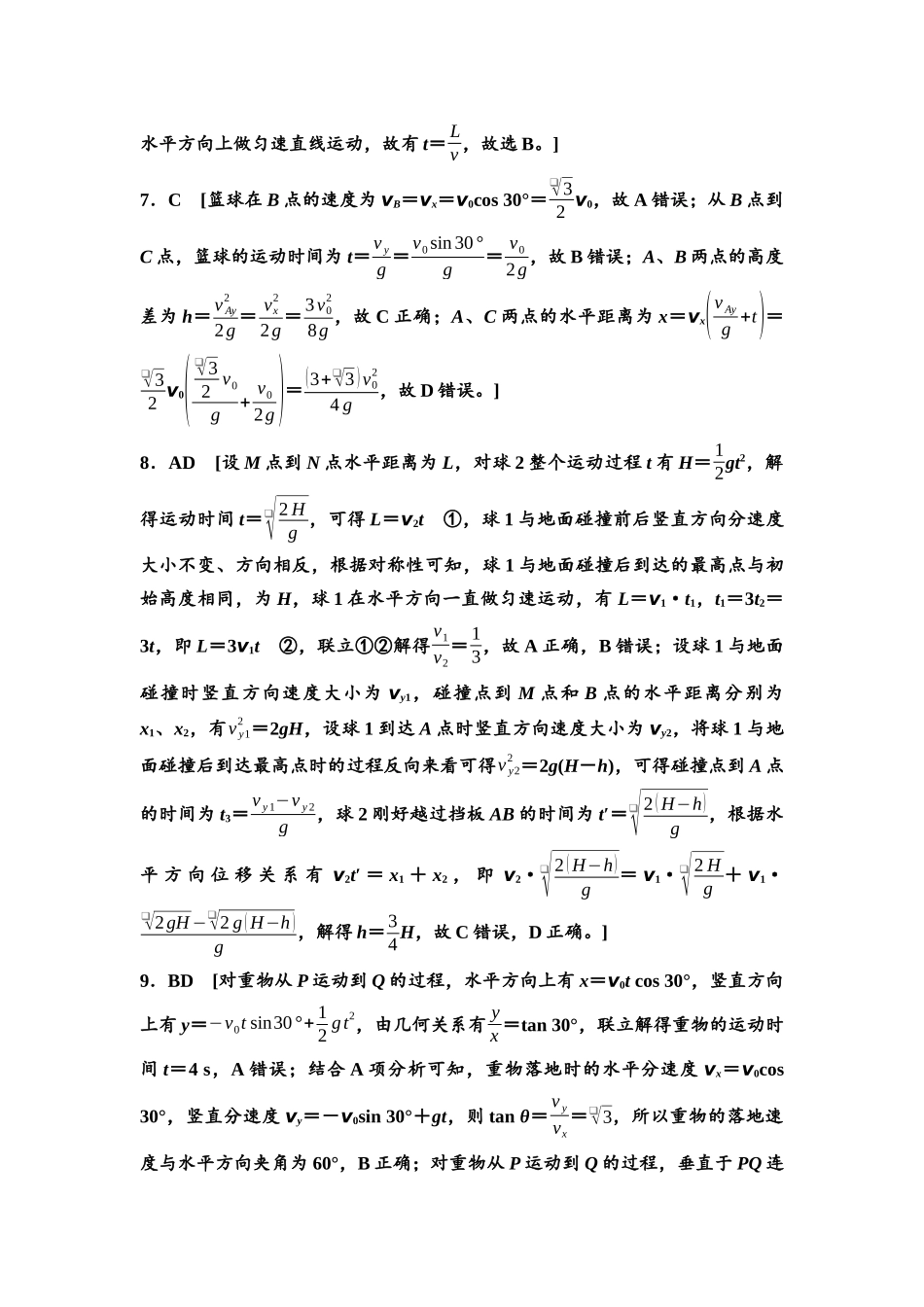 2026版《课堂新坐标》高三物理一轮复习通用版课时数智作业9参考答案与精析.docx_第2页