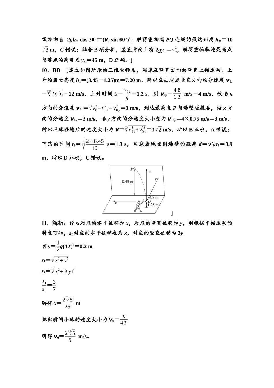 2026版《课堂新坐标》高三物理一轮复习通用版课时数智作业9参考答案与精析.docx_第3页