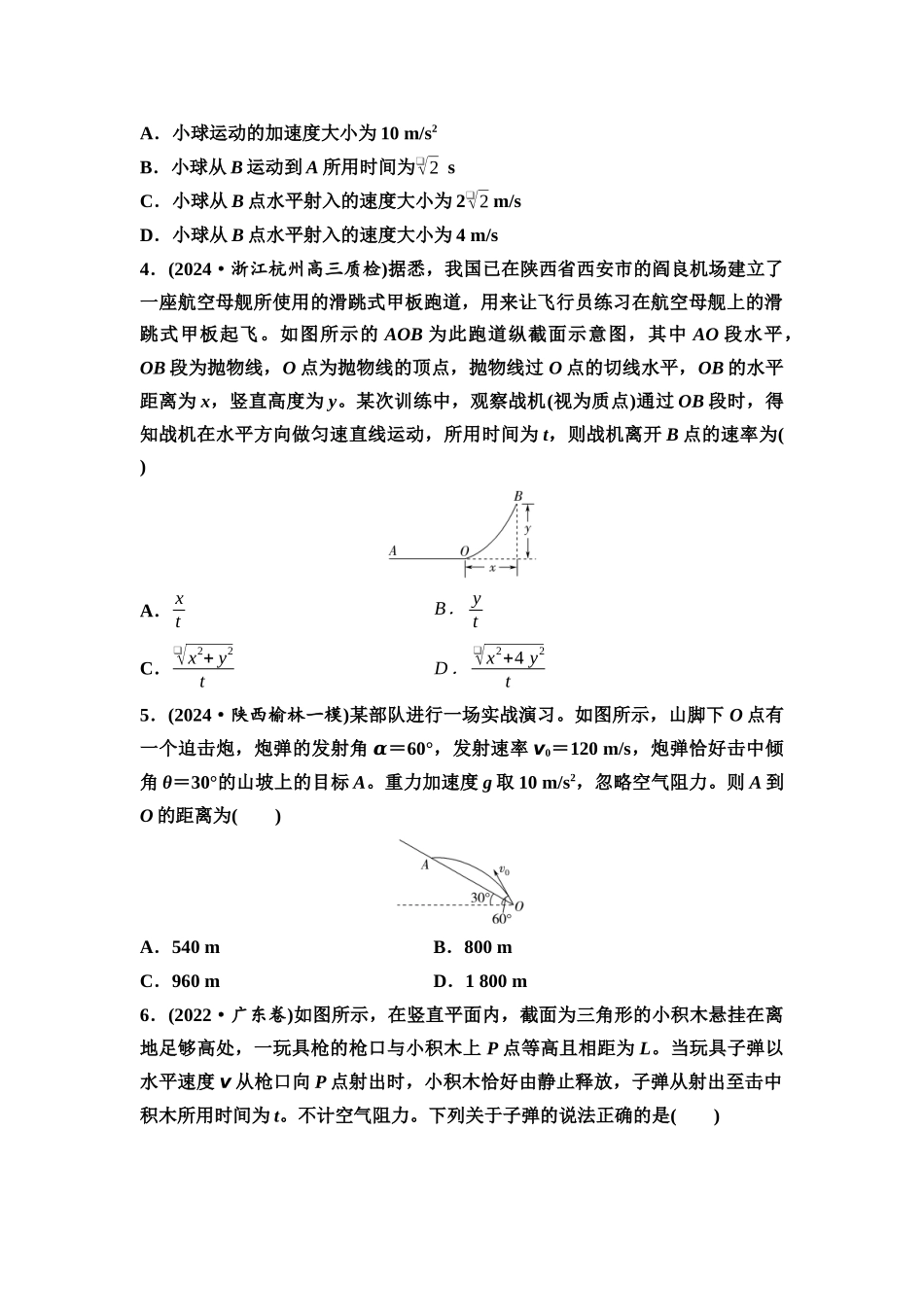 2026版《课堂新坐标》高三物理一轮复习通用版课时数智作业9抛体运动.docx_第2页