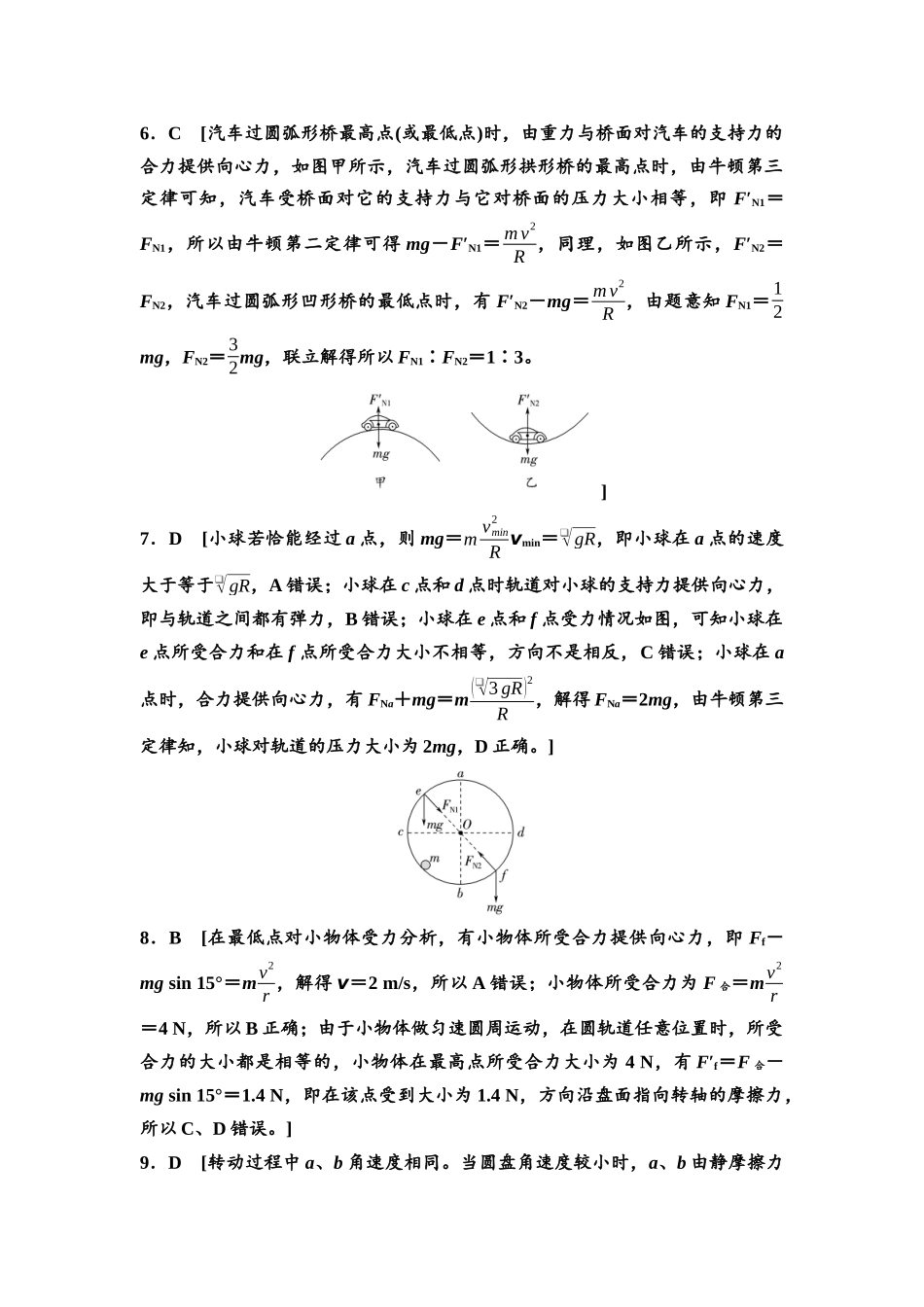 2026版《课堂新坐标》高三物理一轮复习通用版课时数智作业10参考答案与精析.docx_第2页