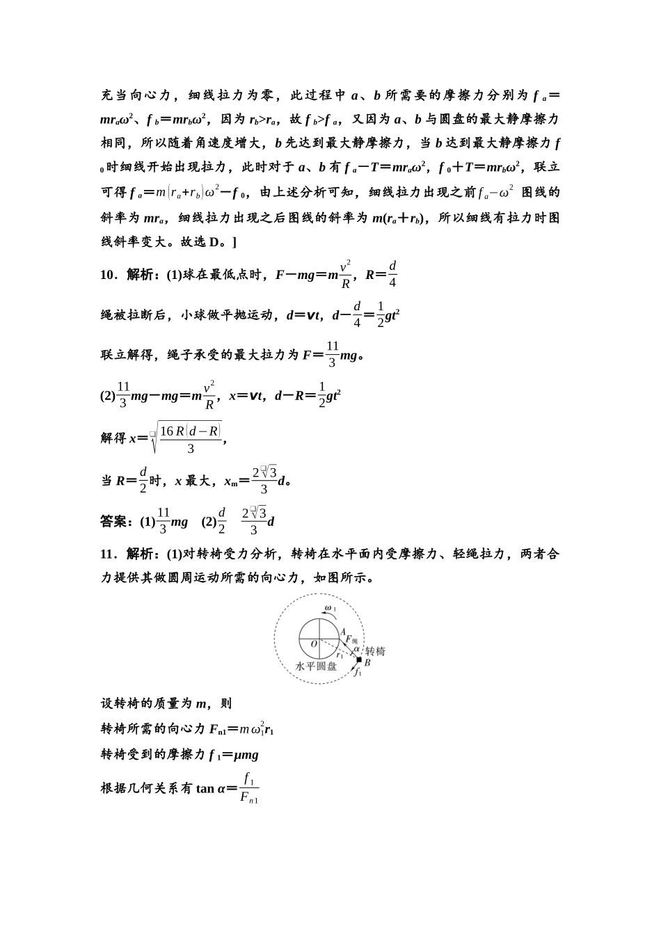 2026版《课堂新坐标》高三物理一轮复习通用版课时数智作业10参考答案与精析.docx_第3页