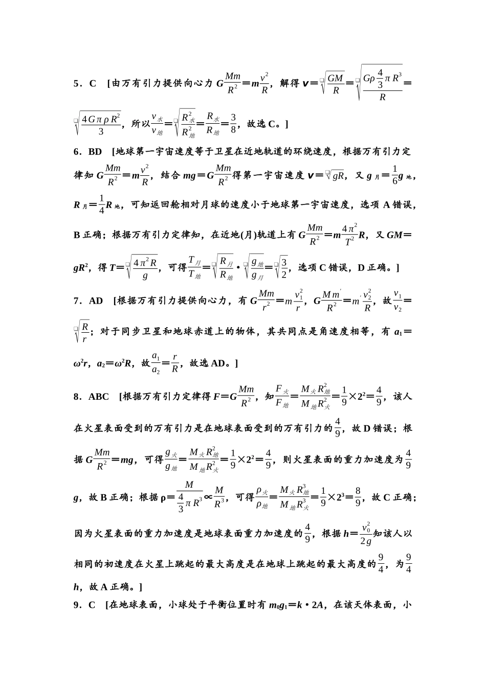 2026版《课堂新坐标》高三物理一轮复习通用版课时数智作业11参考答案与精析.docx_第2页
