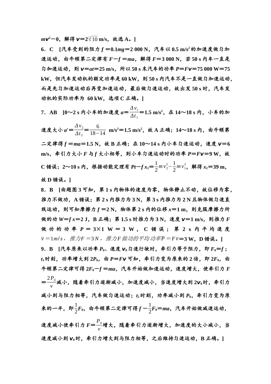 2026版《课堂新坐标》高三物理一轮复习通用版课时数智作业12参考答案与精析.docx_第2页