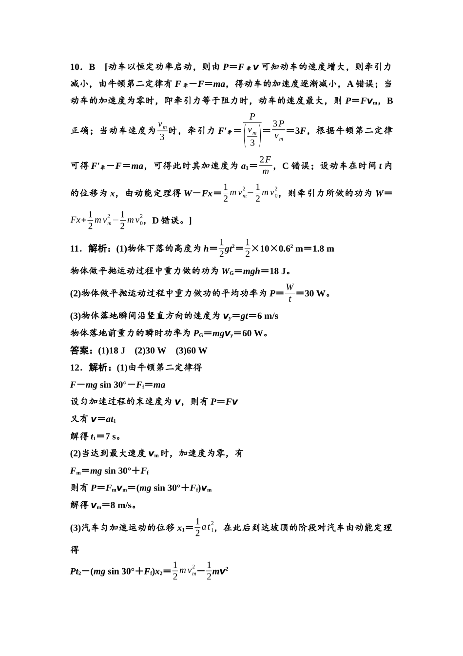 2026版《课堂新坐标》高三物理一轮复习通用版课时数智作业12参考答案与精析.docx_第3页