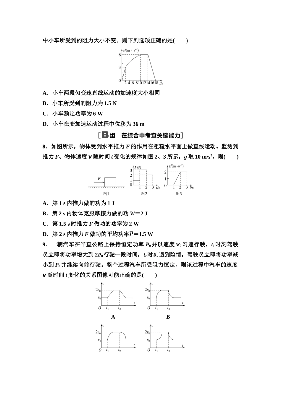 2026版《课堂新坐标》高三物理一轮复习通用版课时数智作业12功和功率.docx_第3页