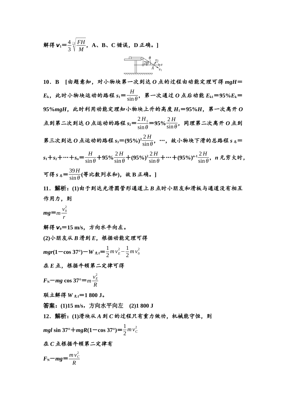 2026版《课堂新坐标》高三物理一轮复习通用版课时数智作业13参考答案与精析.docx_第3页