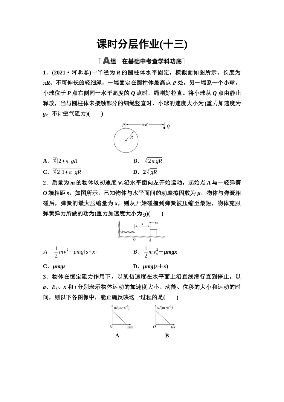 2026版《课堂新坐标》高三物理一轮复习通用版课时数智作业13动能定理及其应用.docx_第1页