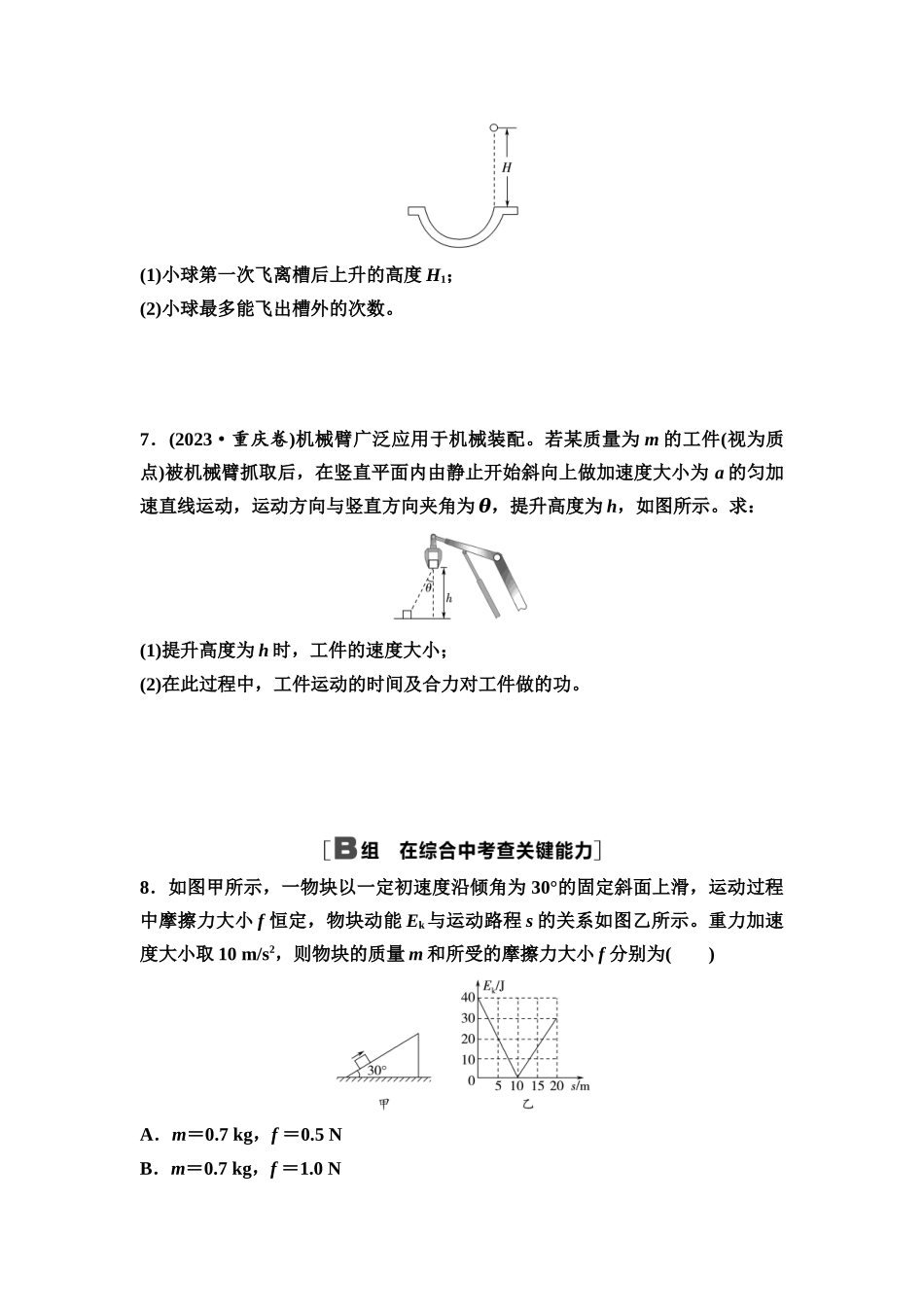 2026版《课堂新坐标》高三物理一轮复习通用版课时数智作业13动能定理及其应用.docx_第3页