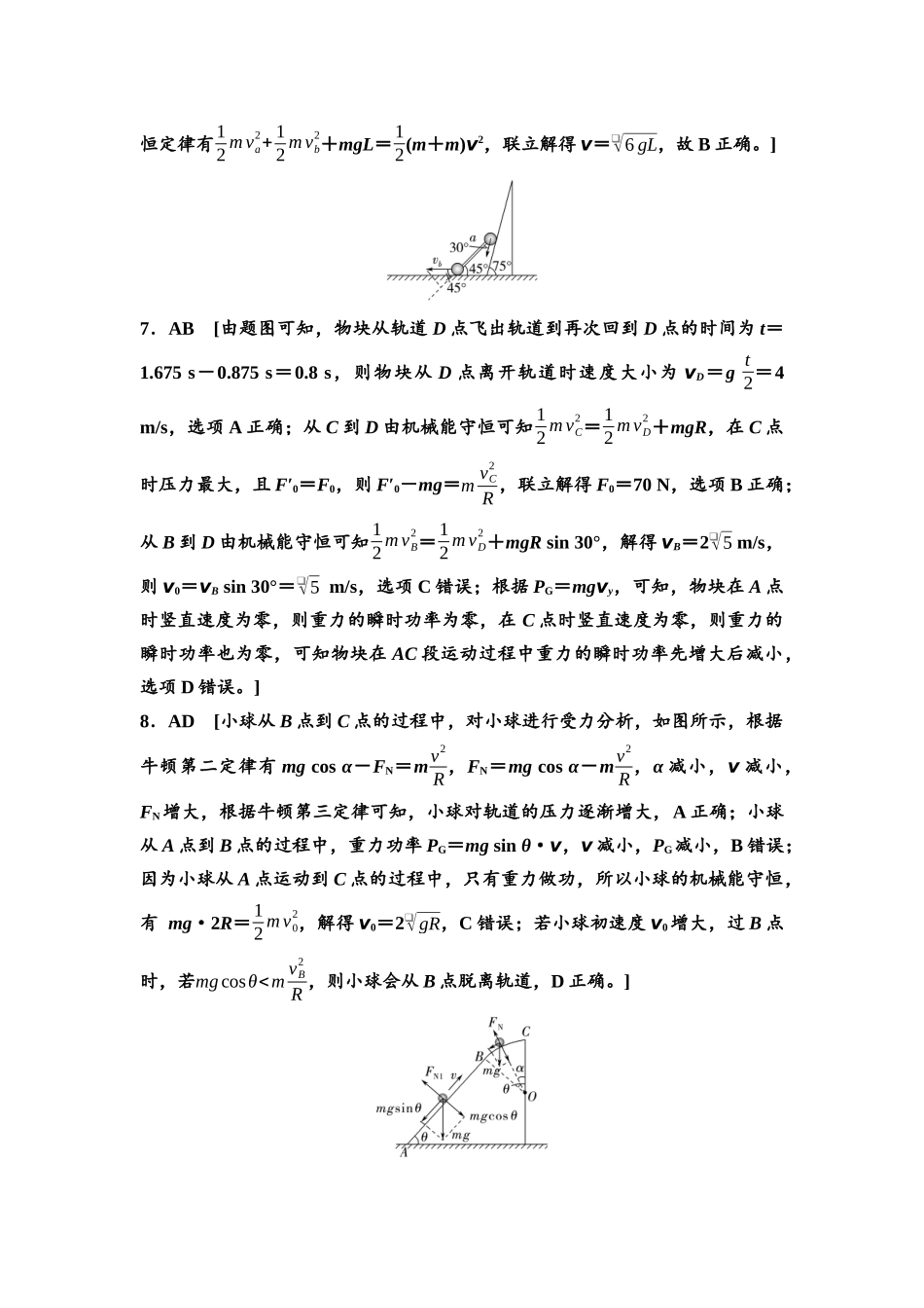 2026版《课堂新坐标》高三物理一轮复习通用版课时数智作业14参考答案与精析.docx_第2页