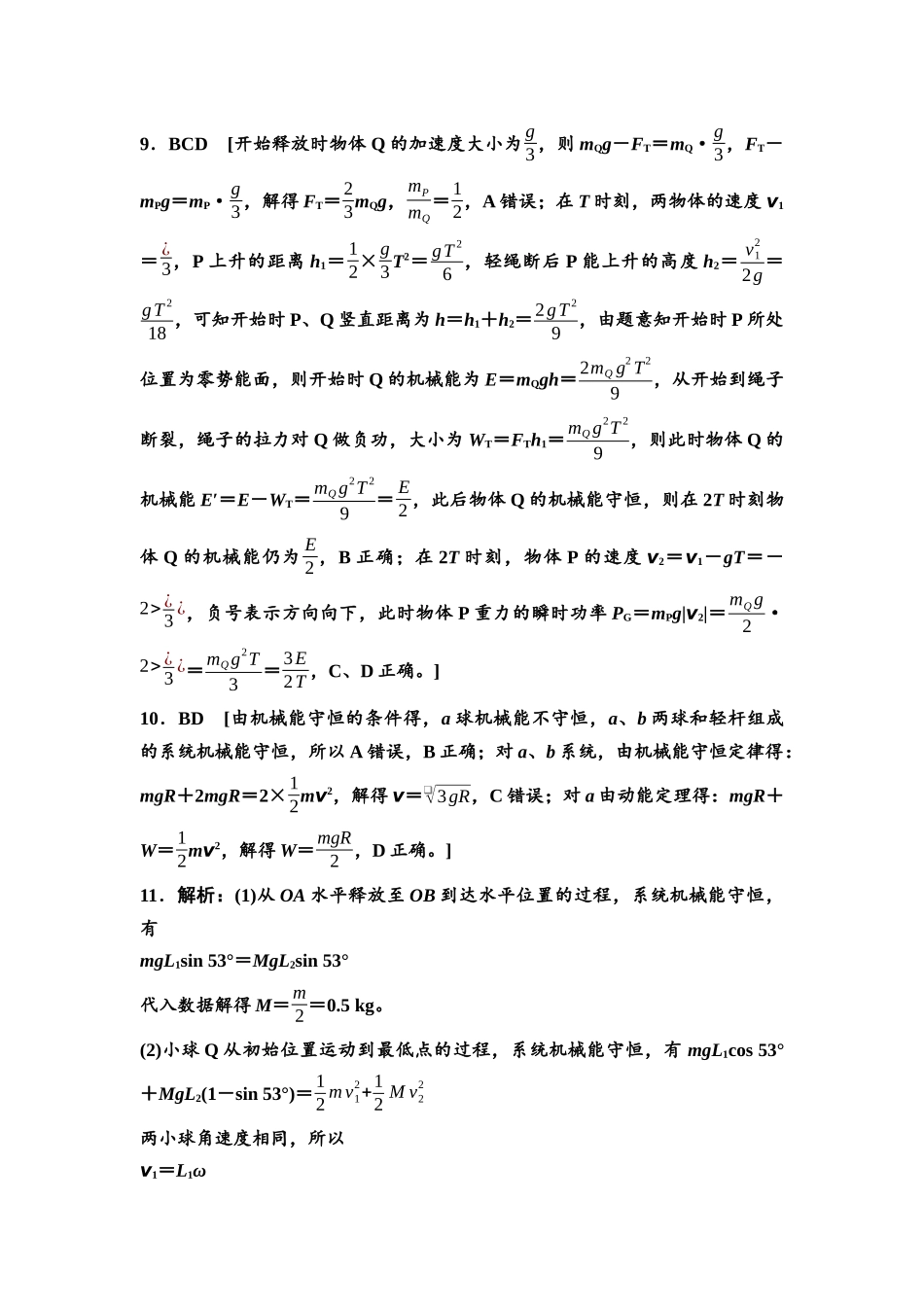 2026版《课堂新坐标》高三物理一轮复习通用版课时数智作业14参考答案与精析.docx_第3页
