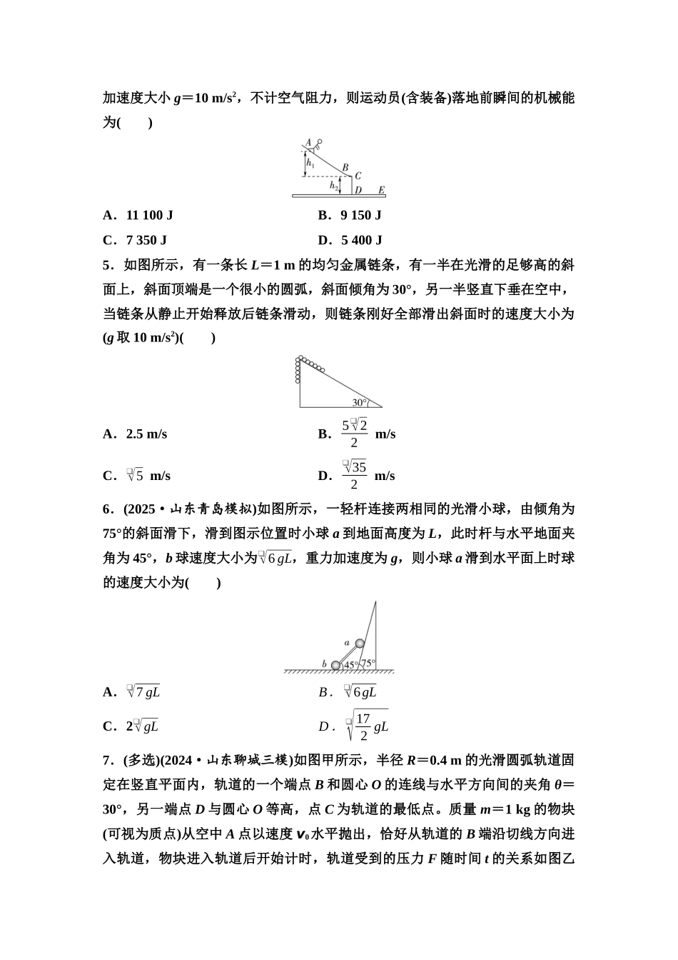 2026版《课堂新坐标》高三物理一轮复习通用版课时数智作业14机械能守恒定律及其应用.docx_第2页