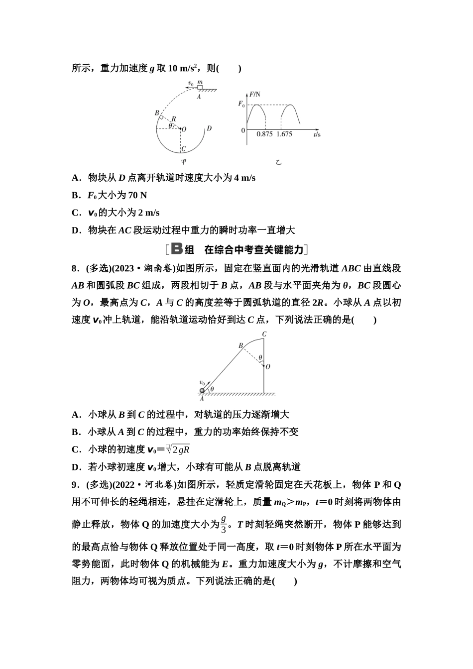 2026版《课堂新坐标》高三物理一轮复习通用版课时数智作业14机械能守恒定律及其应用.docx_第3页
