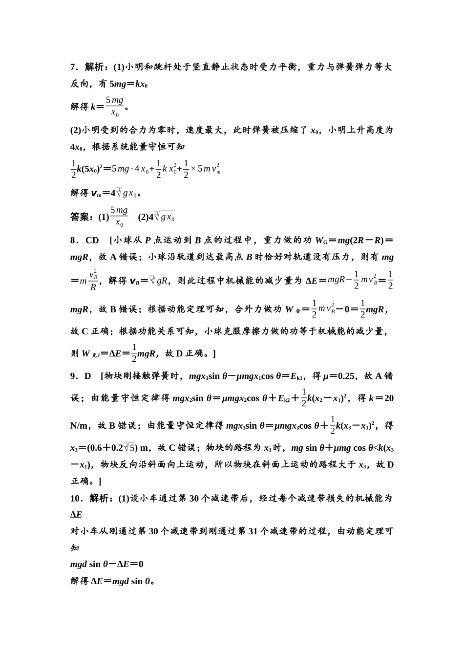 2026版《课堂新坐标》高三物理一轮复习通用版课时数智作业15参考答案与精析.docx_第2页