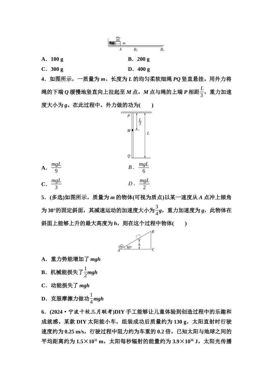 2026版《课堂新坐标》高三物理一轮复习通用版课时数智作业15功能关系能量守恒定律.docx_第2页
