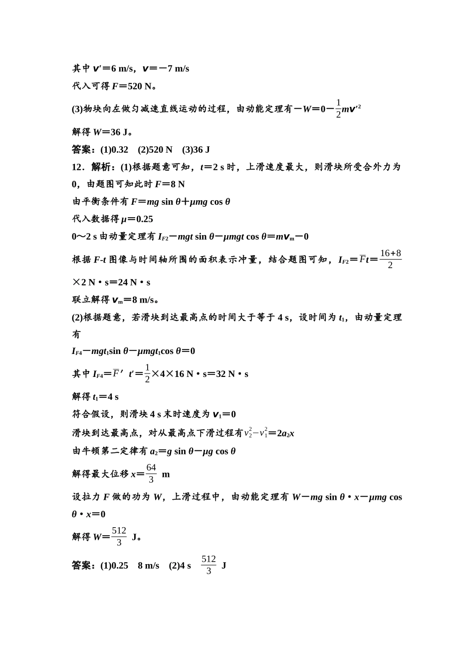 2026版《课堂新坐标》高三物理一轮复习通用版课时数智作业16参考答案与精析.docx_第3页