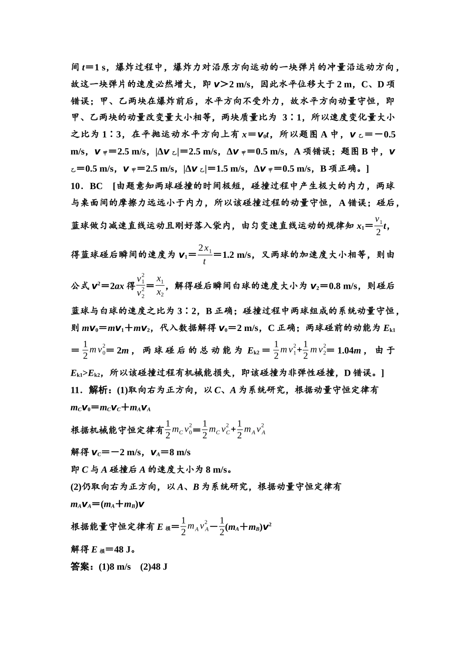 2026版《课堂新坐标》高三物理一轮复习通用版课时数智作业17参考答案与精析.docx_第3页