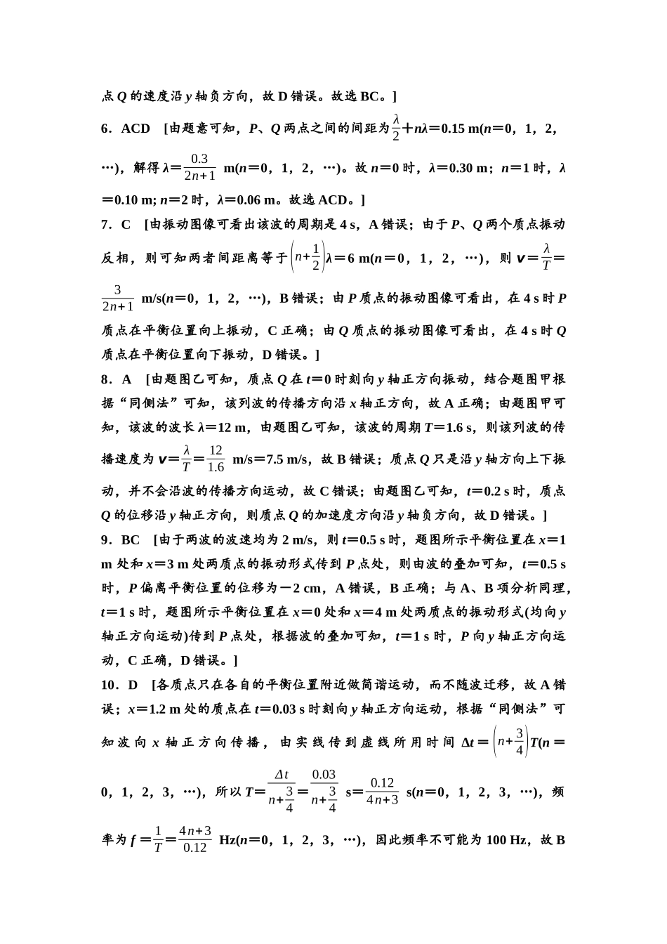 2026版《课堂新坐标》高三物理一轮复习通用版课时数智作业19参考答案与精析.docx_第2页