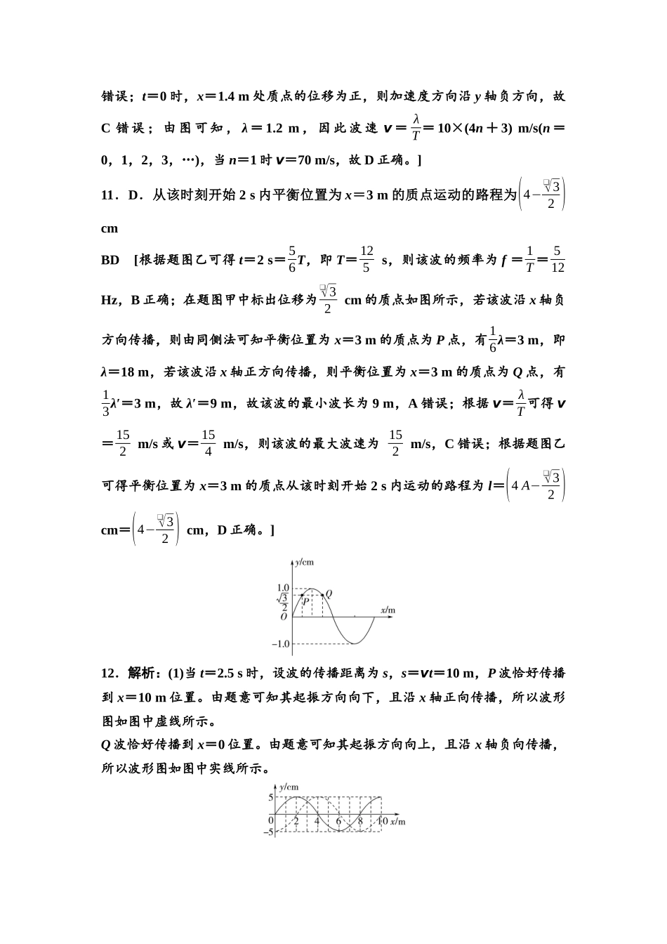 2026版《课堂新坐标》高三物理一轮复习通用版课时数智作业19参考答案与精析.docx_第3页