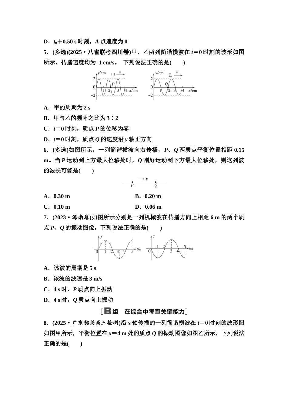 2026版《课堂新坐标》高三物理一轮复习通用版课时数智作业19机械波.docx_第2页