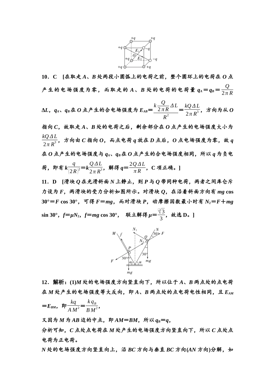 2026版《课堂新坐标》高三物理一轮复习通用版课时数智作业20参考答案与精析.docx_第3页