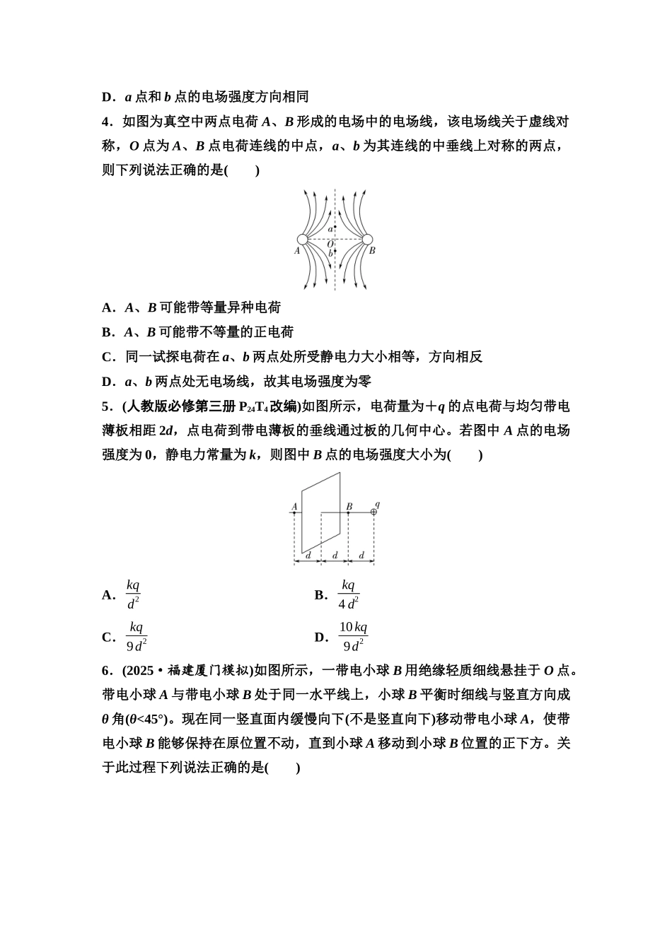 2026版《课堂新坐标》高三物理一轮复习通用版课时数智作业20库仑定律静电力的性质.docx_第2页