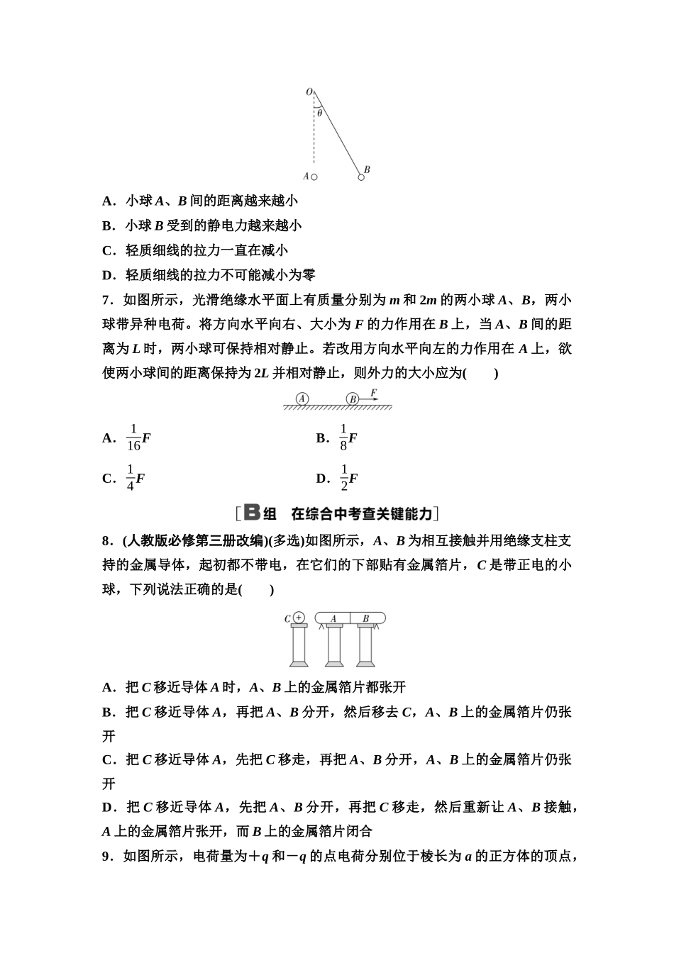 2026版《课堂新坐标》高三物理一轮复习通用版课时数智作业20库仑定律静电力的性质.docx_第3页