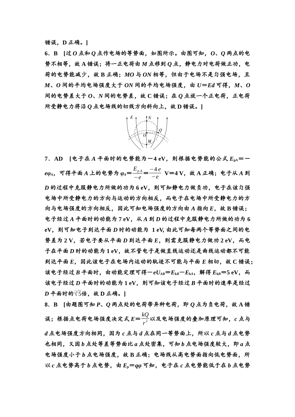 2026版《课堂新坐标》高三物理一轮复习通用版课时数智作业21参考答案与精析.docx_第2页