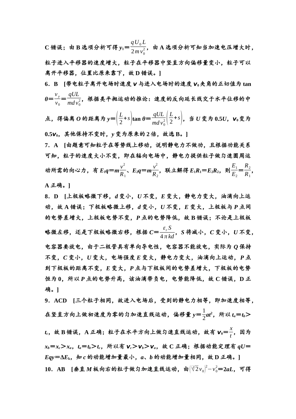 2026版《课堂新坐标》高三物理一轮复习通用版课时数智作业22参考答案与精析.docx_第2页