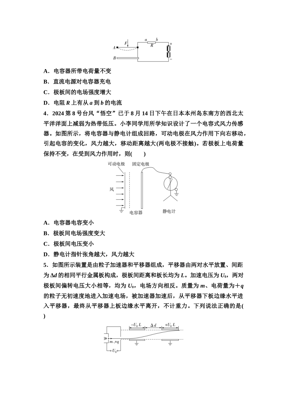 2026版《课堂新坐标》高三物理一轮复习通用版课时数智作业22电容器带电粒子在电场中的运动.docx_第2页