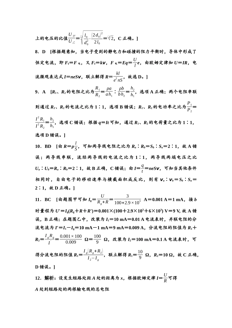 2026版《课堂新坐标》高三物理一轮复习通用版课时数智作业23参考答案与精析.docx_第2页