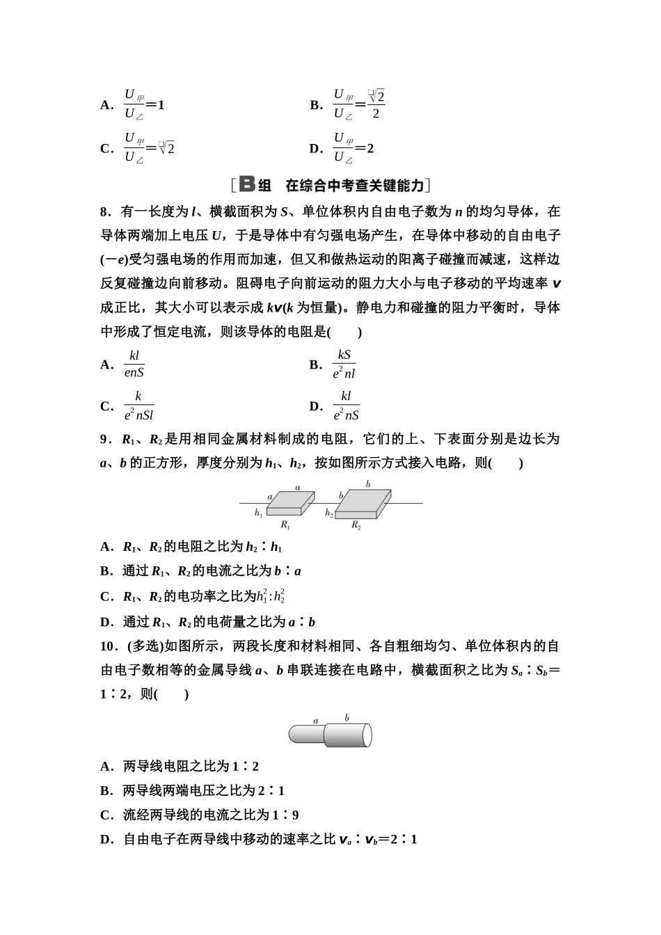 2026版《课堂新坐标》高三物理一轮复习通用版课时数智作业23电路的基本概念和规律.docx_第3页