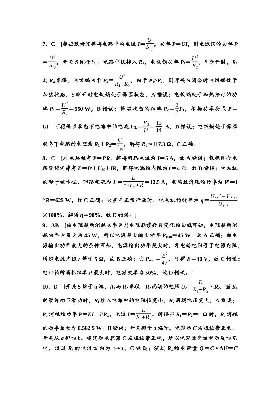 2026版《课堂新坐标》高三物理一轮复习通用版课时数智作业24参考答案与精析.docx_第2页