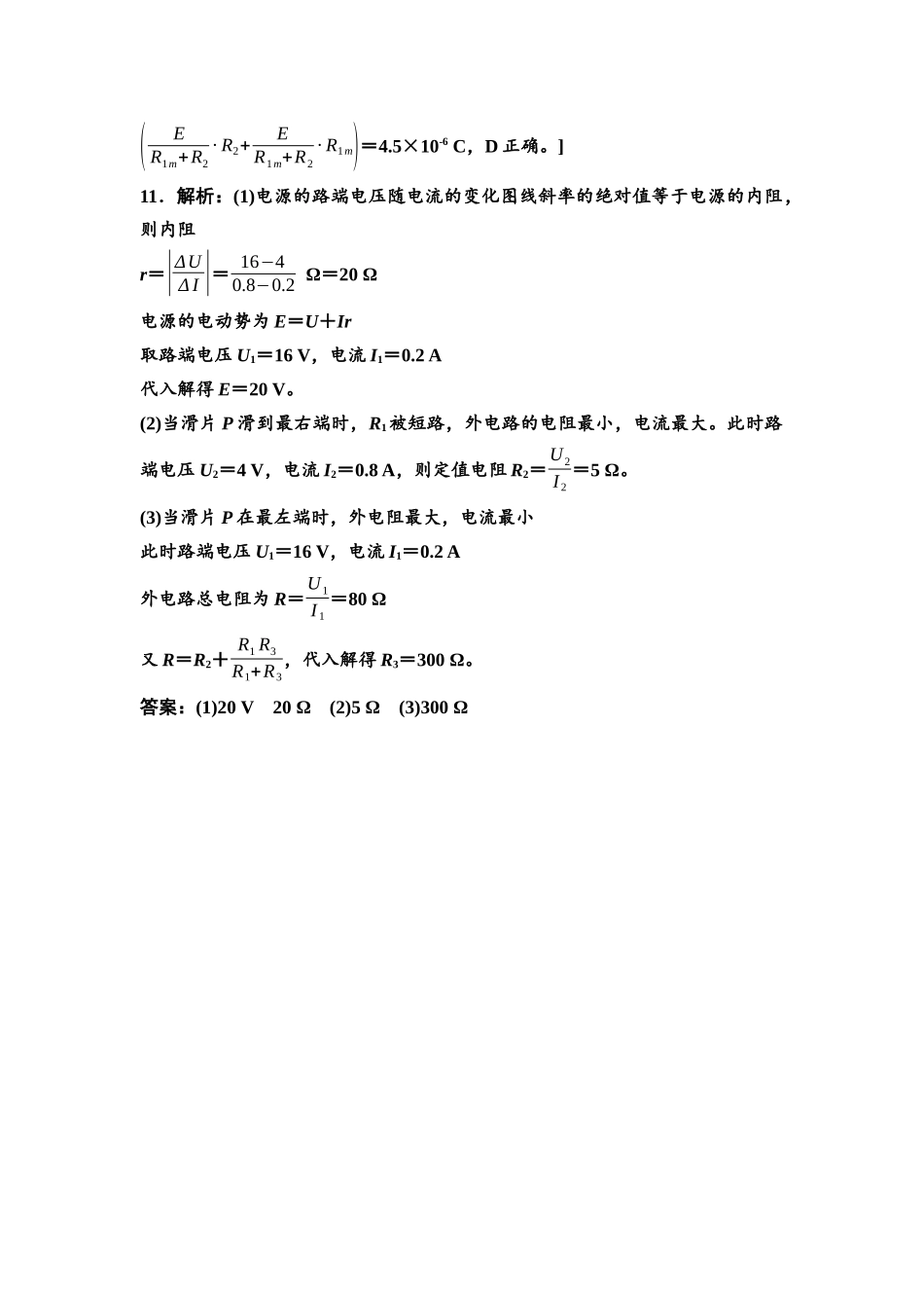 2026版《课堂新坐标》高三物理一轮复习通用版课时数智作业24参考答案与精析.docx_第3页