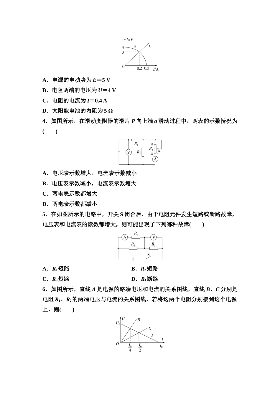 2026版《课堂新坐标》高三物理一轮复习通用版课时数智作业24电能闭合电路欧姆定律.docx_第2页