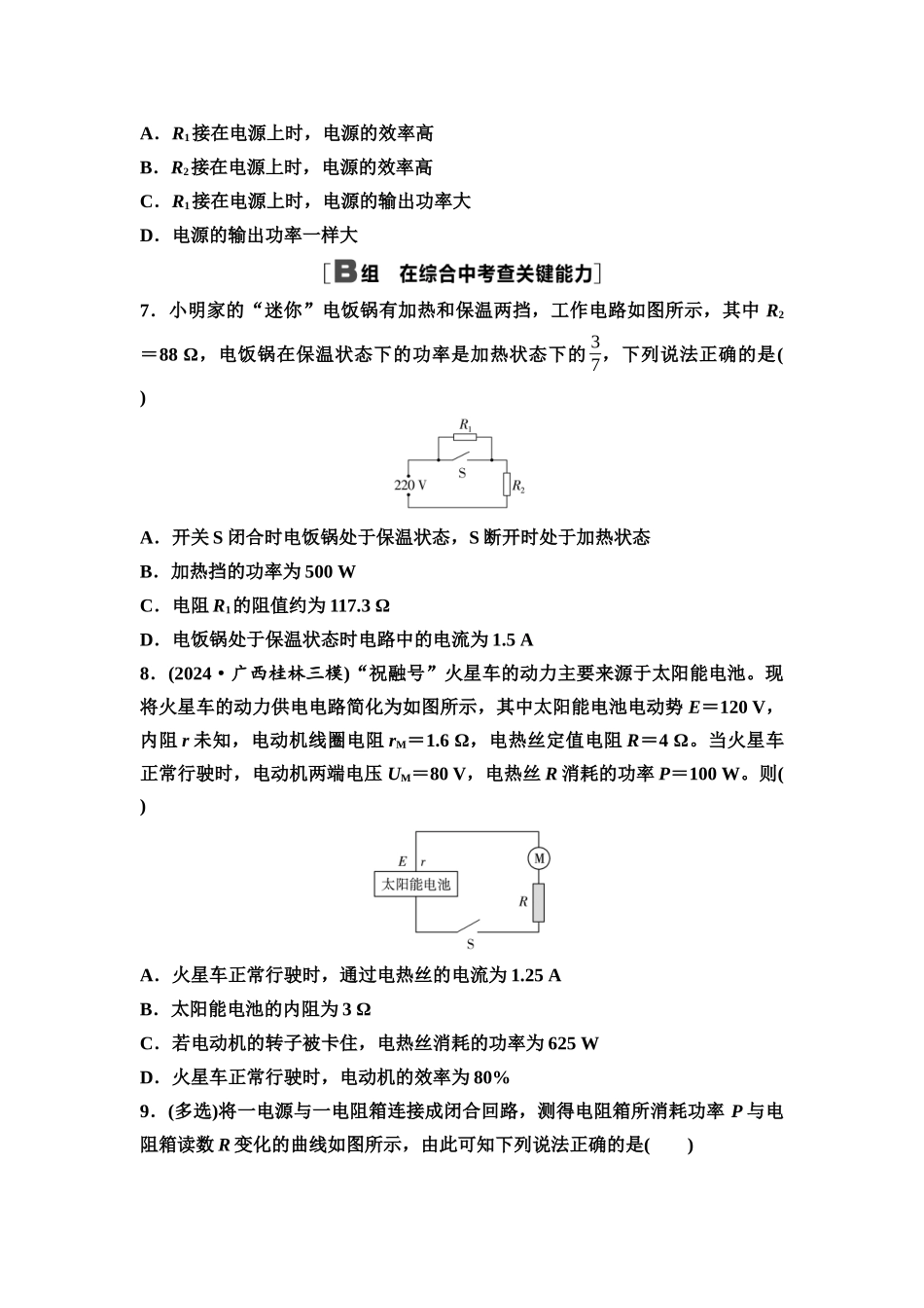 2026版《课堂新坐标》高三物理一轮复习通用版课时数智作业24电能闭合电路欧姆定律.docx_第3页